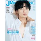 【条件付＋10％相当】J　Movie　Magazine　映画を中心としたエンターテインメントビジュアルマガジン　Vol．５６（２０２０）