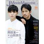 【条件付＋10％相当】J　Movie　Magazine　映画を中心としたエンターテインメントビジュアルマガジン　Vol．５８（２０２０）