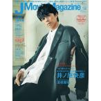 J Movie Magazine 映画を中心としたエンターテインメントビジュアルマガジン Vol.63(2020)