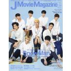 【条件付＋10％相当】J　Movie　Magazine　映画を中心としたエンターテインメントビジュアルマガジン　Vol．６４（２０２０）