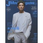 【条件付＋10％相当】J　Movie　Magazine　映画を中心としたエンターテインメントビジュアルマガジン　Vol．６５（２０２０）