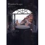 【条件付＋10％相当】WindowScape　〔１〕/東京工業大学塚本由晴研究室【条件はお店TOPで】