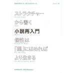 【条件付＋10％相当】ストラクチャーから書く小説再入門　個性は「型」にはめればより生きる/K．M．ワイランド/シカ・マッケンジー