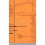ドイツ現代戯曲選 15/フォルカー・ブラウン/中島裕昭