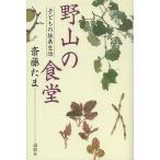 . гора. еда . ребенок. коллекция жизнь /. глициния Tama 