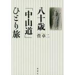 . 10 лет [ Nakayama дорога ]..../. стол 2 