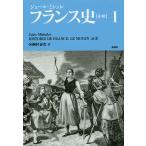  Франция история ( средний .) 1/ Jules *mishure/... следующий 