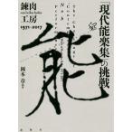 [ настоящее время талант приятный сборник ]. пробовать . мясо ателье 1971-2017/ Okamoto глава 