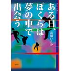  есть день,.... сон. среди .../ высота ....