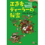 �����҃f�B�[���[�̔閧/�t�����N�E�O���[�o�[/�������q