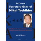 An Essay on Secretary-General Nikai Toshihiro A No.2 figure who surpasses