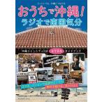 o... Okinawa! радио . Nankoku настроение Okinawa komyunitiFM все 19 отдел путеводитель ... даже если, Okinawa . быть связаны друг с другом / Strike * Zone 