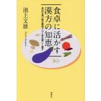  обеденный стол .... китайское лекарство. мудрость . близко . еда. лекарство эффект . сердце . body . мягко ../ Ikegami документ самец 