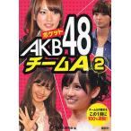  карман AKB48 команда A 2/ идол изучение .
