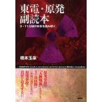  восток электро- *. departure . читатель 3*11. последующий Япония . считывание ../ Хасимото шар Izumi 