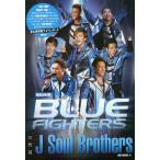 三代目J Soul Brothers BLUE FIGHTERS ポケット版/EXILE研究会