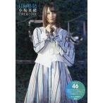 日向坂46小坂菜緒CUTE & COOL 日向坂46/アイドル研究会