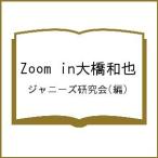 Zoom in большой . мир ./ Johnny's изучение .