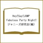 Hey!Say!JUMP Fabulous Party Night!/ジャニーズ研究会