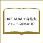 LOVE STAGE Tamamori Yuuta / Johnny's изучение .
