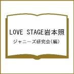 LOVE STAGE скала книга@./ Johnny's изучение .