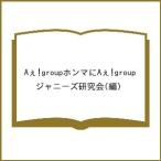 A.!group Honma .A.!group/ Johnny's изучение .