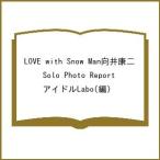 LOVE with Snow Man направление .. 2 Solo Photo Report/ идол Labo