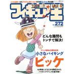 【条件付＋10％相当】フィギュア王　No．２７２【条件はお店TOPで】