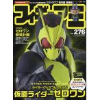 フィギュア王 No.276