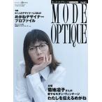 モード・オプティーク Vol.61