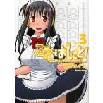 こえでおしごと! take3/紺野あずれ