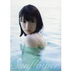 Sunflower 宮本佳林写真集/LUCKMAN