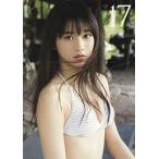 マリア17歳 牧野真莉愛写真集/西田幸樹