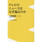  телевизор. News. почему ... ./ Kobayashi . лошадь 