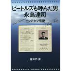  Beatles .... мужчина . остров .. большой *tatsu легенда / Seto ..