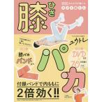 【条件付＋10％相当】膝パカ　９９％のズボラが続いたスゴイ筋トレ/ユウトレ【条件はお店TOPで】