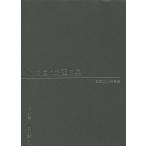 心に憧れた頭の男 朗読CD付き詩集/山田孝之