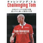  "Challenge" ng* Tom Япония женщина баскетбол . Tokyo . колесо серебряный медаль .... магия. слова / Tom * сигнал автобус 
