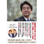安倍さんはなぜリベラルに憎まれたのか 地