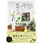  мой .... растения жизнь начинающий тоже, один человек жизнь тоже, день на. плохой часть магазин тоже!/..... Chan ..