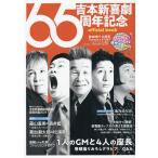 .книга@ новый комедия 65 anniversary commemoration official book