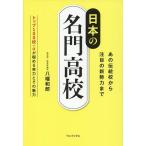  японский знаменитая школа средняя школа тот традиция . из внимание. новый . сила до верх 100.+α.... реальный сила . эта очарование / Hachiman мир .