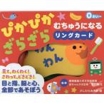 �҂��҂������炴�� �ނ��イ�ɂȂ郊���O/�q��/�G�{