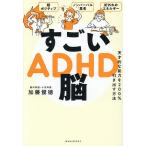  поразительный ADHD. небо лет .. способность .200% растягивать способ / Kato . добродетель 