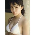 結色 船木結写真集/今村敏彦