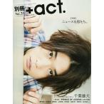 【条件付＋10％相当】別冊＋act．　CULTURE　SEARCH　MAGAZINE　Vol．３１【条件はお店TOPで】