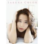 SAKURA COLOR 小田さくら写真集/西田幸樹