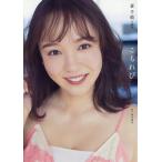 こもれび 森千晴写真集/唐木貴央