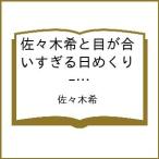 ( предварительный заказ ) Sasaki .. глаз .. стул .. день ...-. сначала . примерно -/ Sasaki .