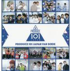 PRODUCE 101 JAPAN FAN BOOK